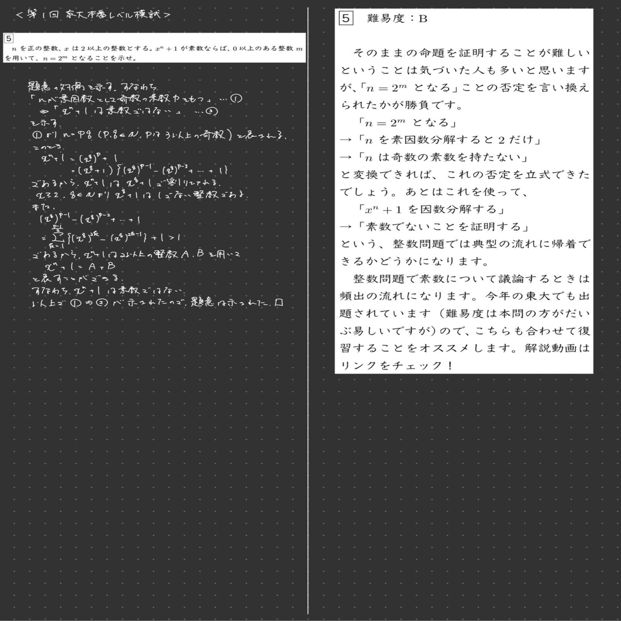 第1回 東大本番レベル模試解答解説(2025年 6月)｜だらだら脳トレ数学