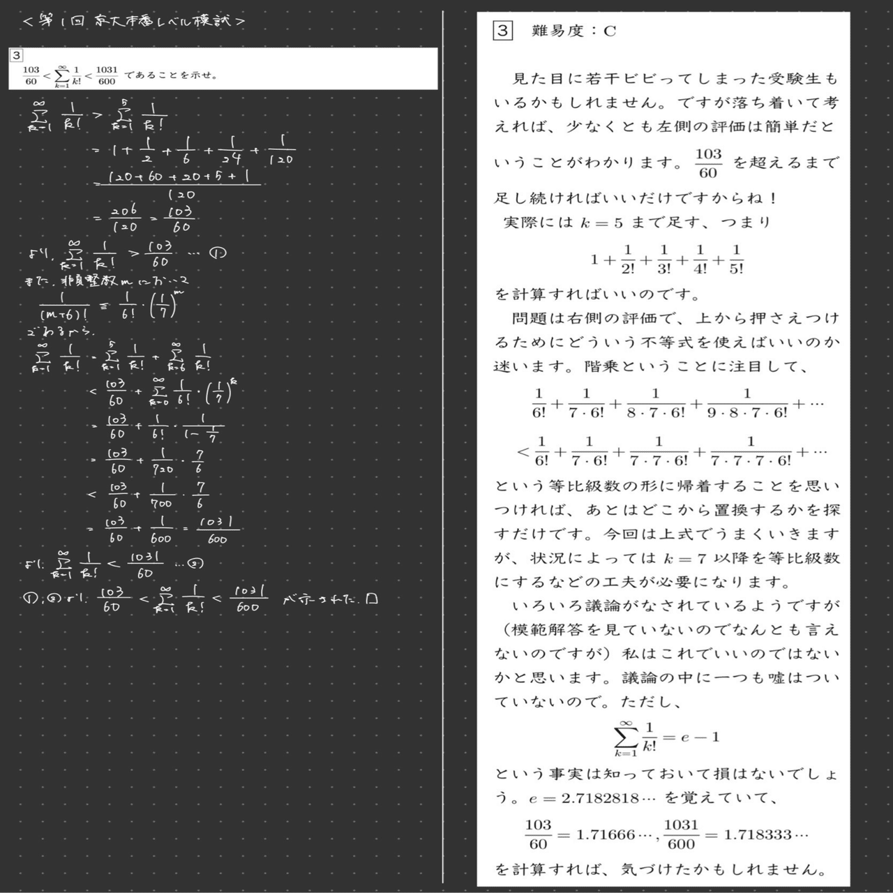 第1回 東大本番レベル模試解答解説(2025年 6月)｜だらだら脳トレ数学
