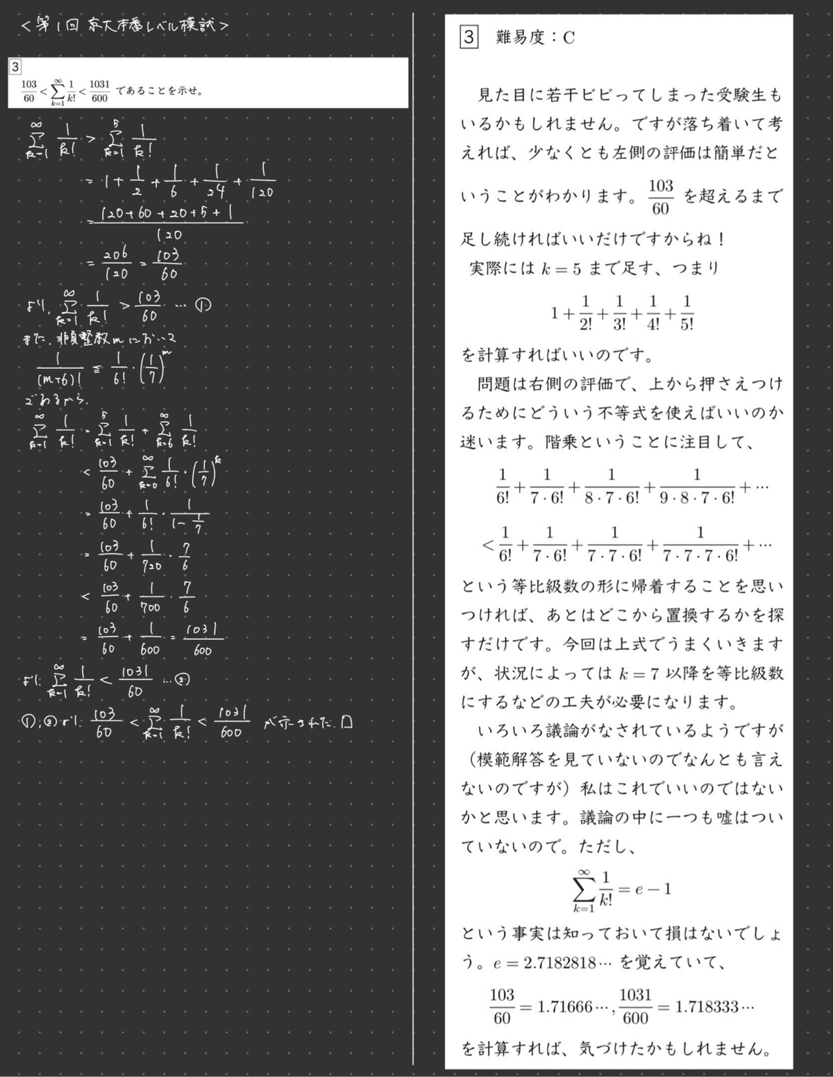貴重⭐️東進 2024年度 第1回 6月 東大本番レベル模試（2回分） 2024年6月実施 第1回東大本番レベル模試 スタッフによる所感