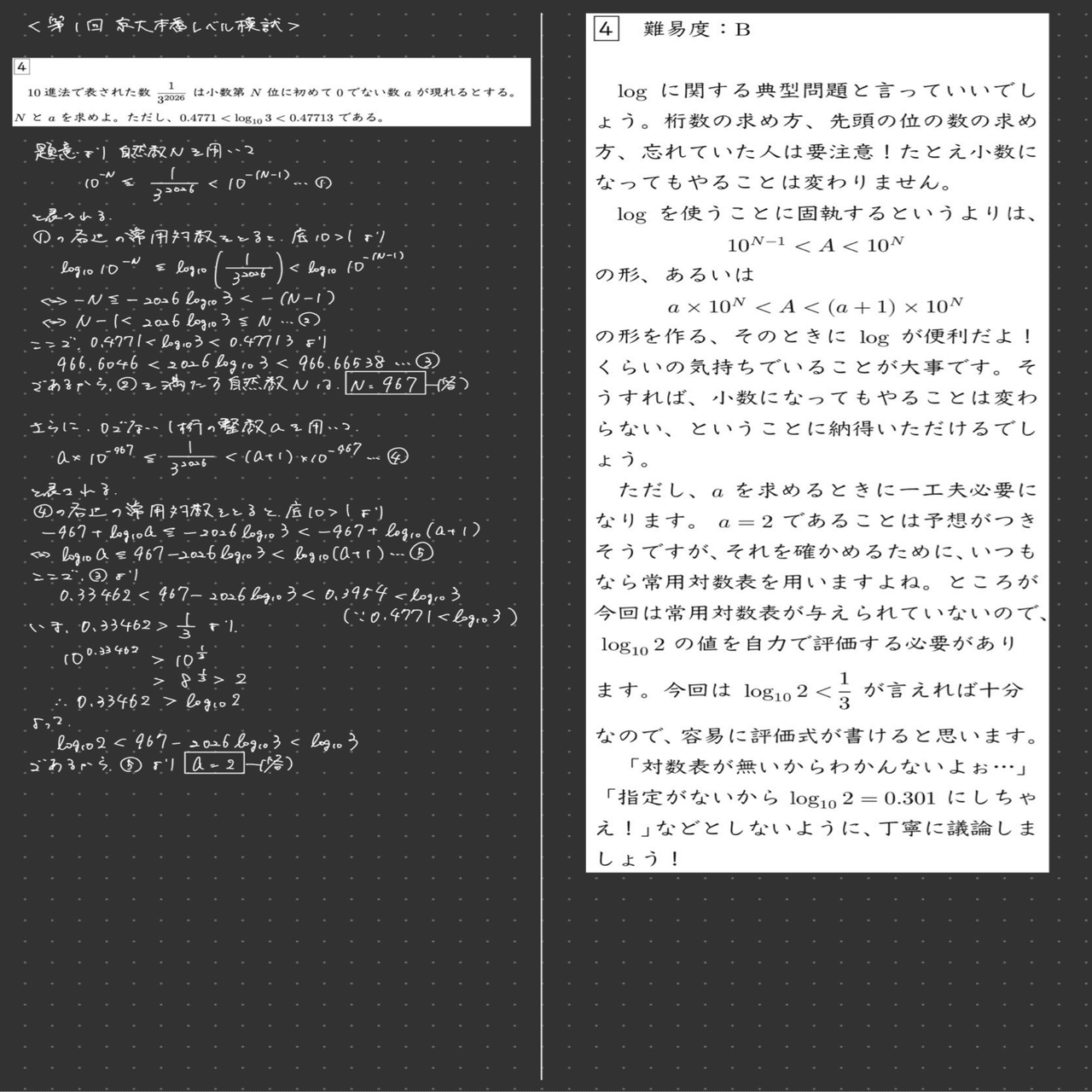 2025年度第１回　 東大入試オープン問題 解答・解説集 2025年度 第1回東大入試オープン(理系)問題と解答解説集 CD付き - メルカリ