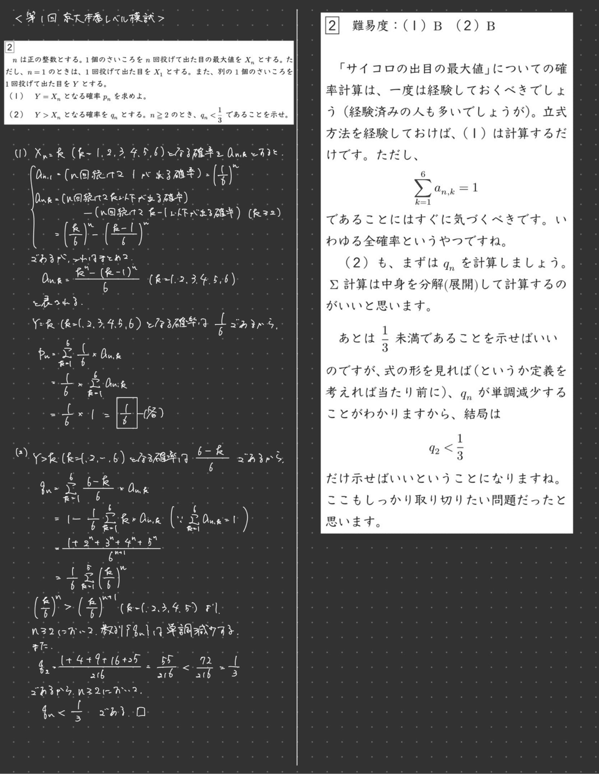 第1回 東大本番レベル模試解答解説(2025年 6月)｜だらだら脳トレ数学