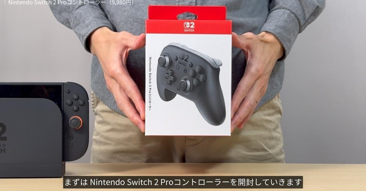Nintendo Switch 本体とプロコントローラー