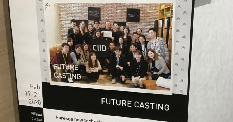 発明と人は、どのように踊ってきたのだろうか　〜CIID "Future Casting"クラスの備忘録DAY2前編〜