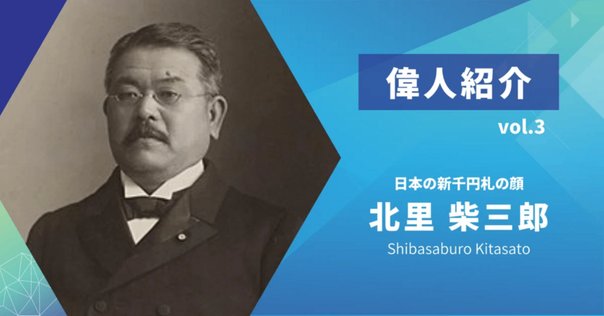 北里大学｜学祖・北里柴三郎 銅像探訪｜学生図鑑（公式）