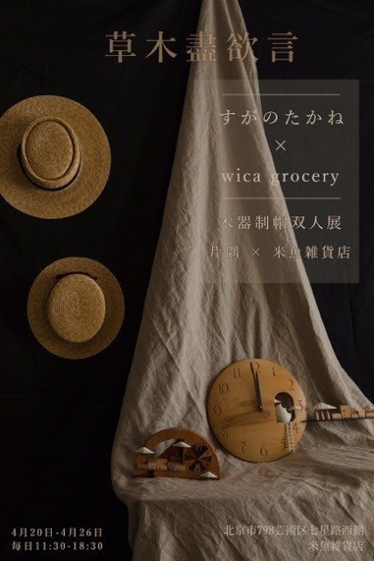 木工作家 デザイン　オセロ　すがのたかね 木工作家 デザイン オセロ すがのたかね くもをつくるひと/すがの