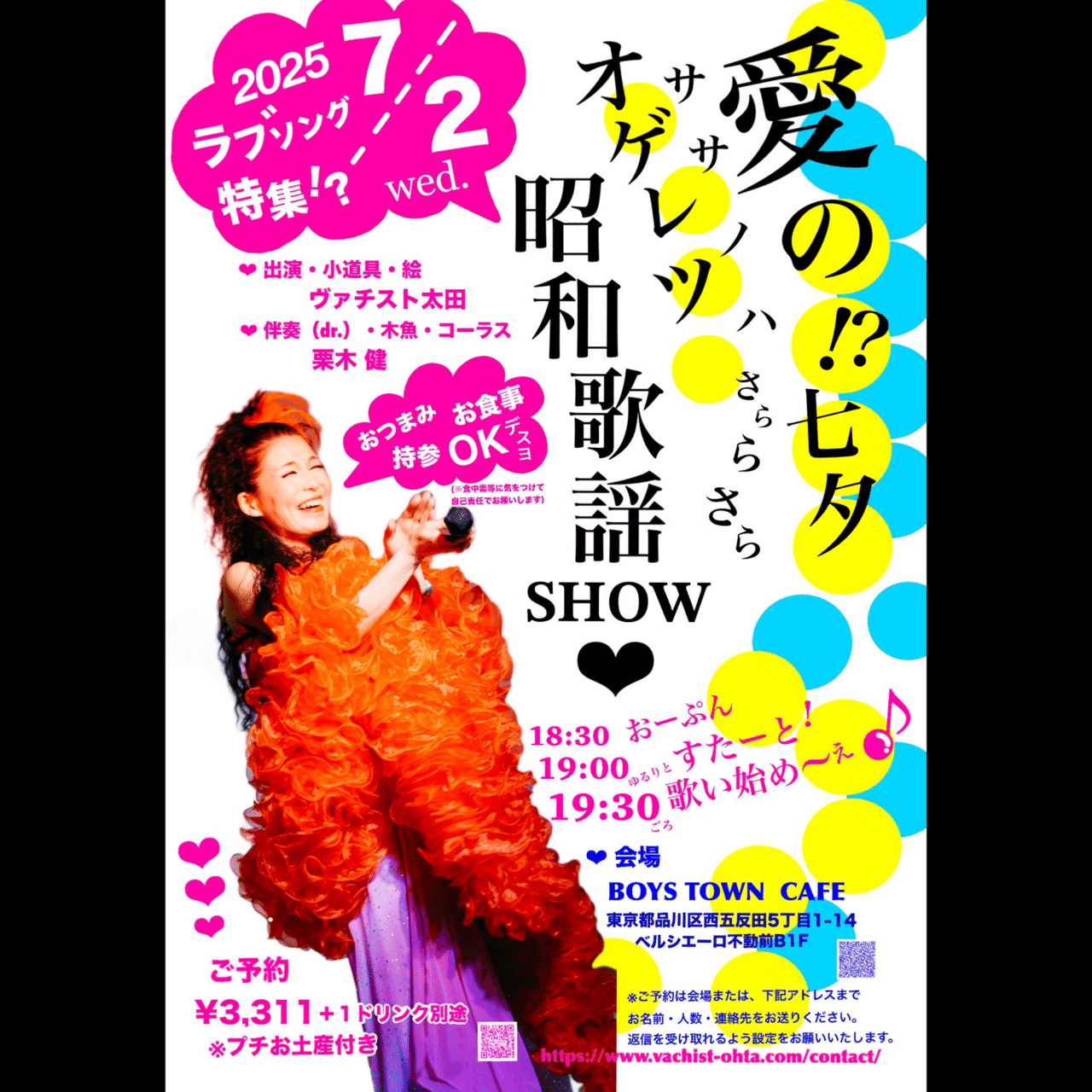 東京・オゲレツ昭和歌謡SHOW❤︎ご予約スタート！｜ヴァチスト太田