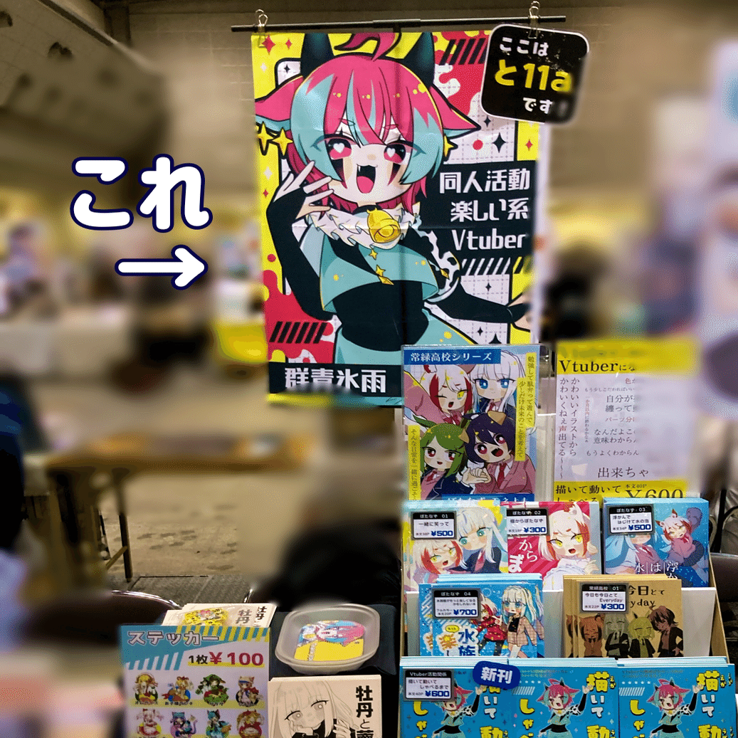 群青の背面ポスターのお話｜群青氷雨