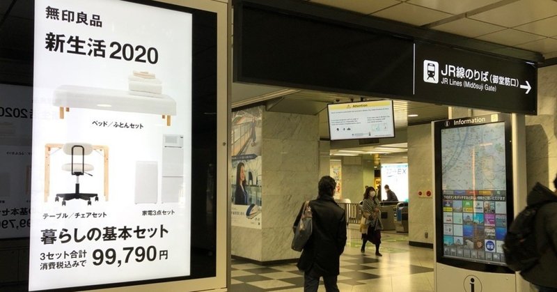 無印良品は あなたの 推しとの暮らし を支えるホームセンターだ 山下義弘 ドケットストア店主 Note