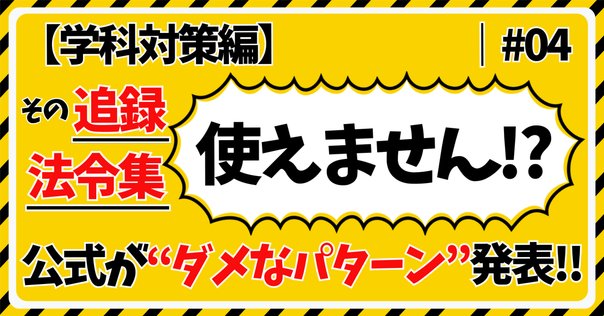 一級建築士】法令集の追録版アンダーライン資料をプレゼント