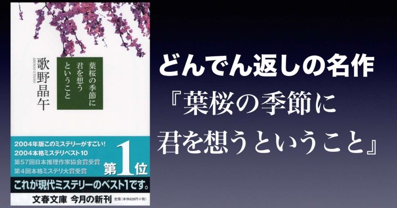 書評 どんでん返しの名作 葉桜の季節に君を想うということ かわぺい 高校国語教師 Note