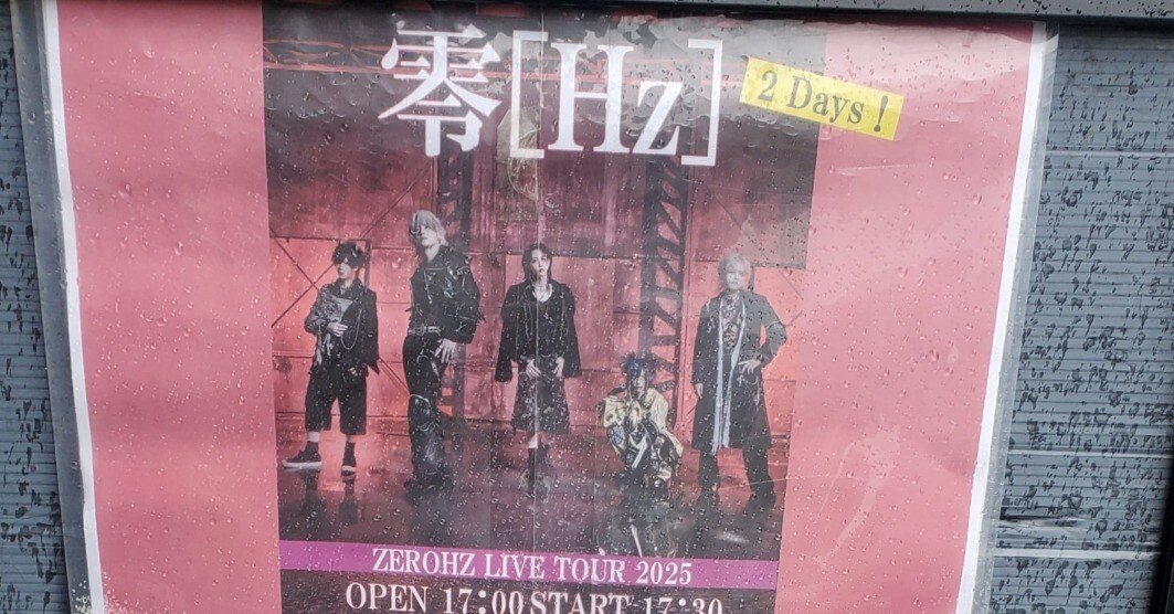 No.52ライブレポ】零【Hz】@2025年6月22日drum SON｜バーやん