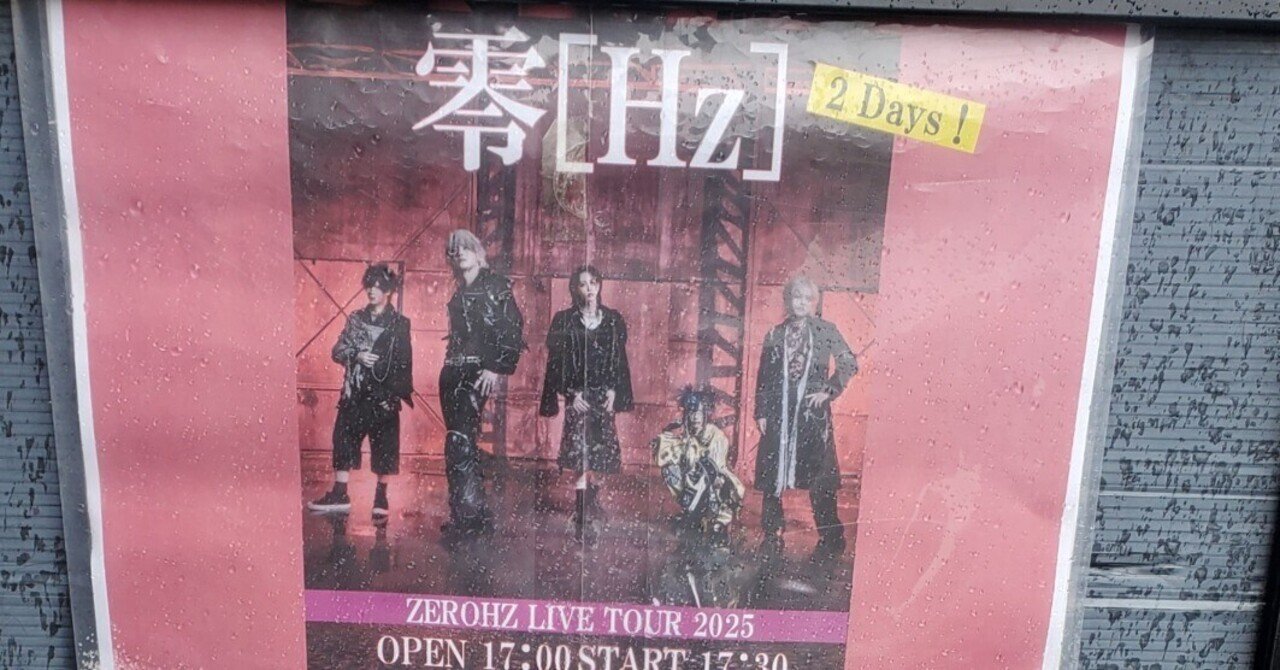 No.52ライブレポ】零【Hz】@2025年6月22日drum SON｜バーやん