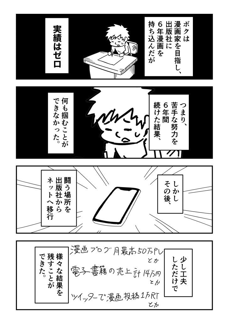 できない努力よりできる工夫_019