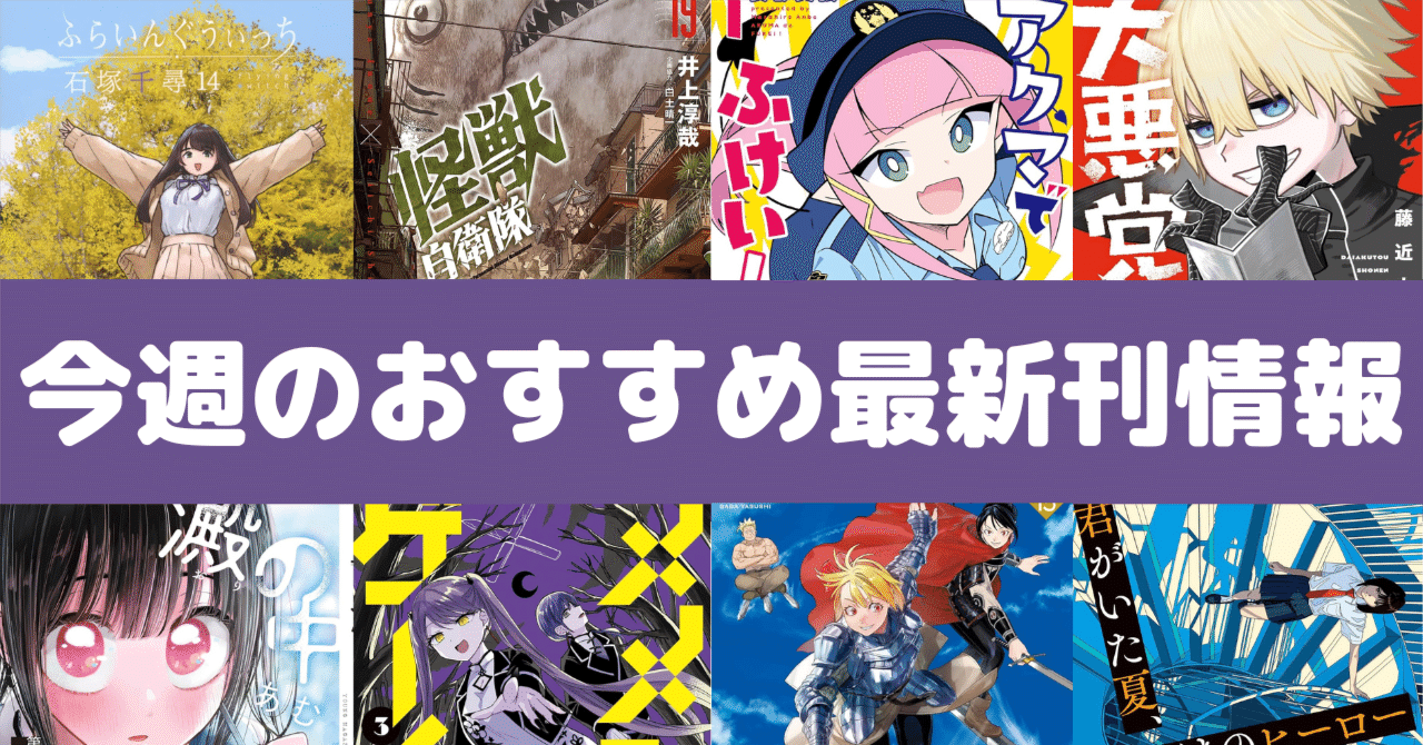 今週のおすすめ最新刊情報〜2025年6月Vol.3〜｜rough