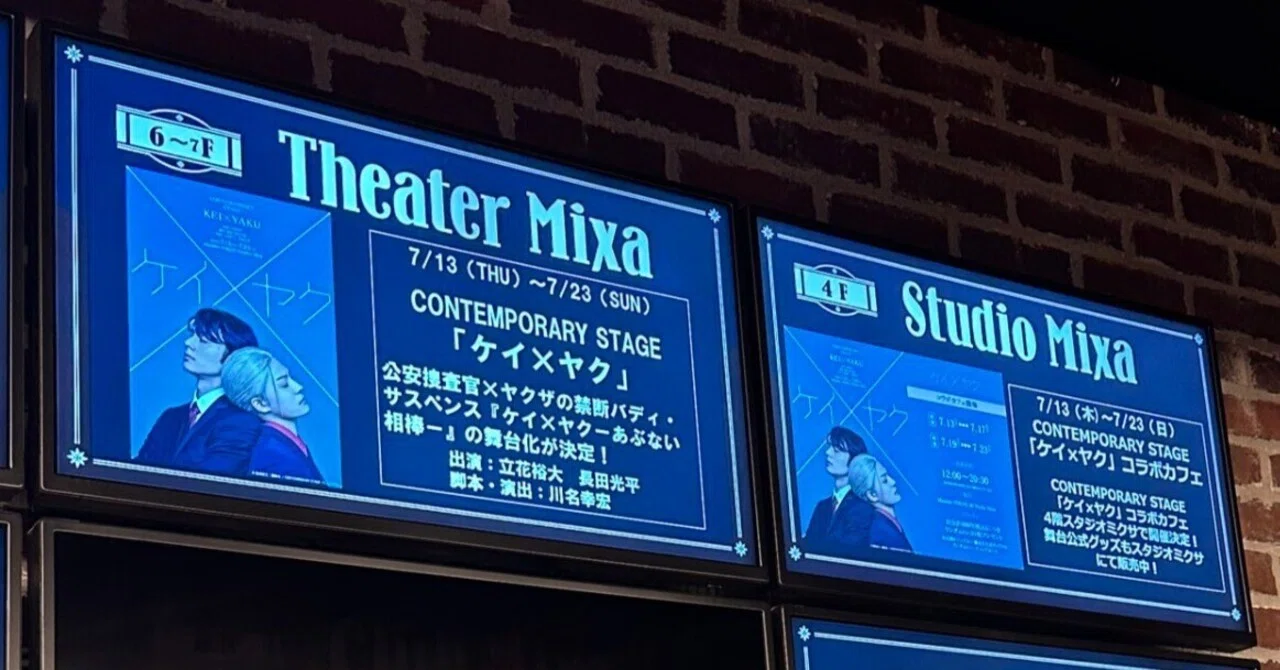 23/7月】2.5で勢いのある二人のバディもの CONTEMPORARY STAGE「ケイ 