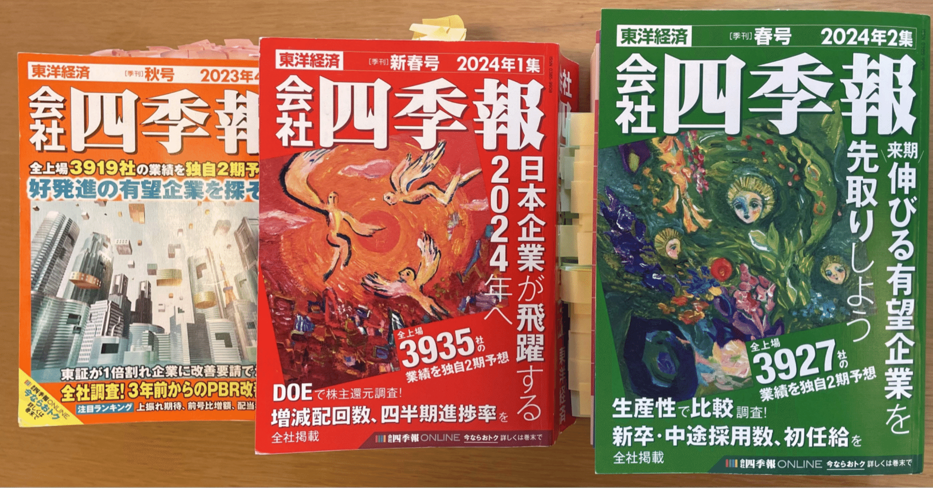 四季報の見方（わたしなり）｜リョウ