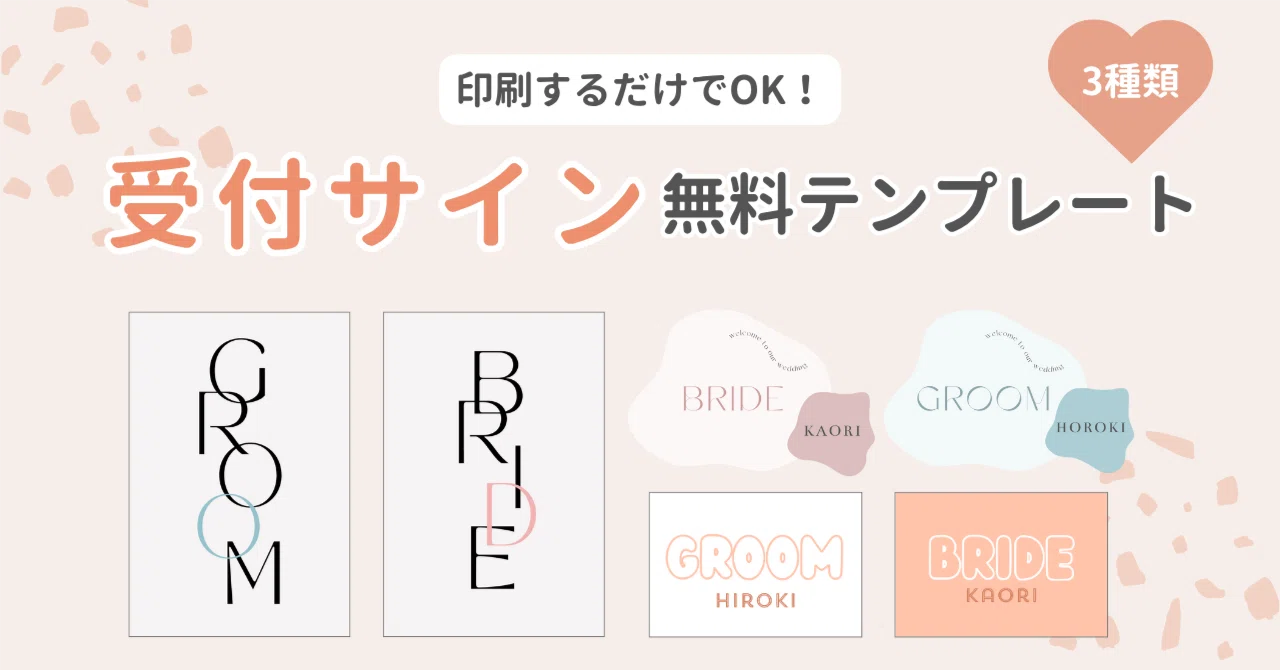 結婚式準備中のプレ花嫁さんへ💌印刷するだけ！【受付サイン