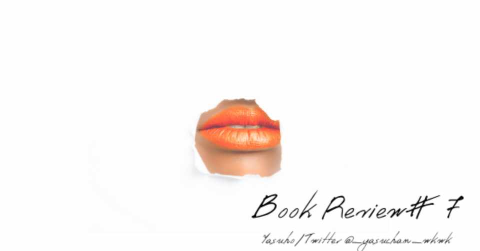 危険 な ビーナス 東野 圭吾