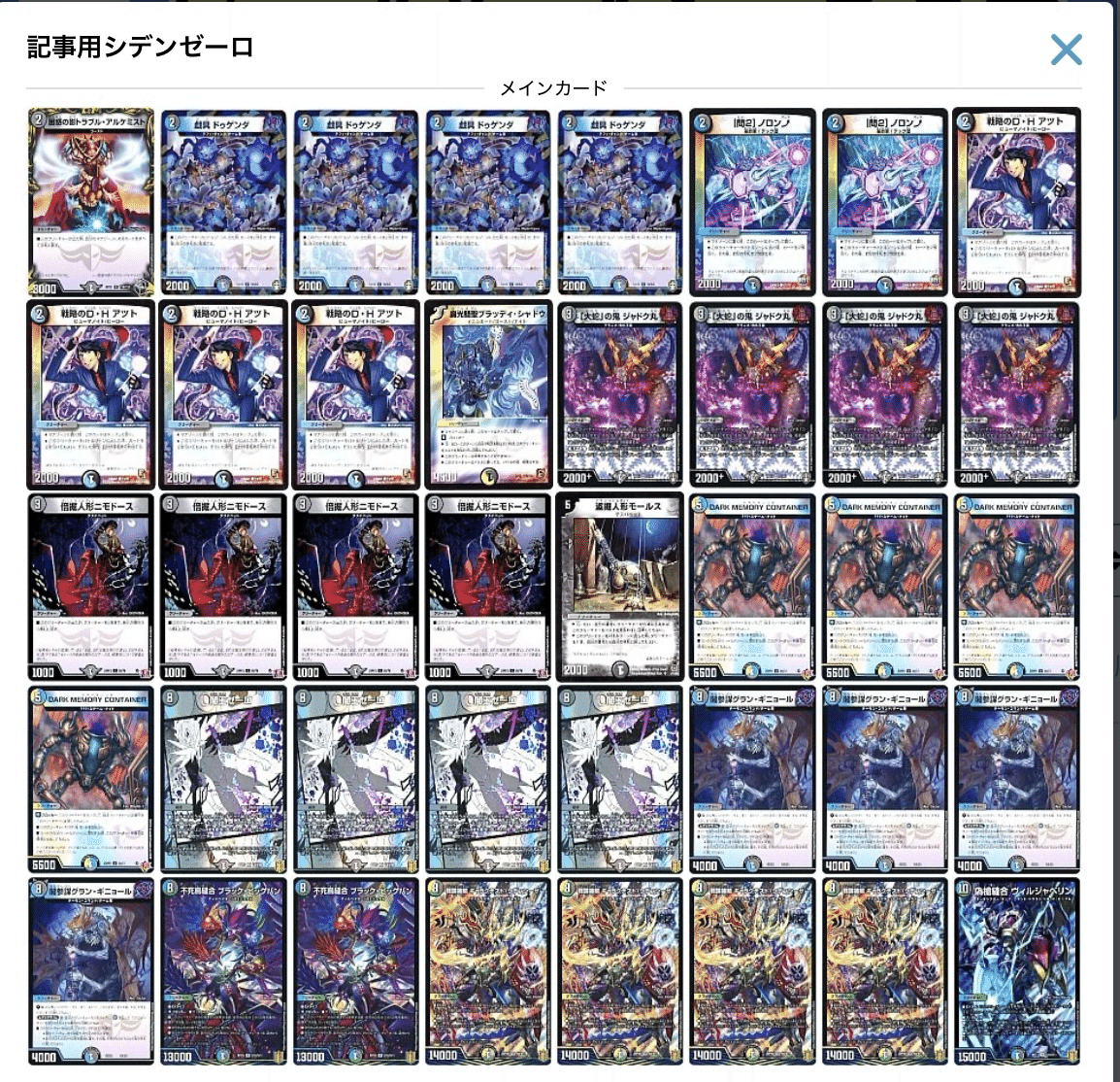 4cゼーロ デッキ m*2様 10⁄12 cs優勝構築 4cゼーロ デッキ m