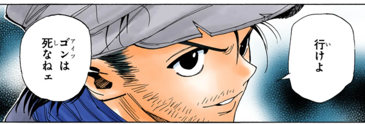 ゴンはいつでも“ゴンさん”になれた説 【HUNTER×HUNTER考察】｜ちーどる