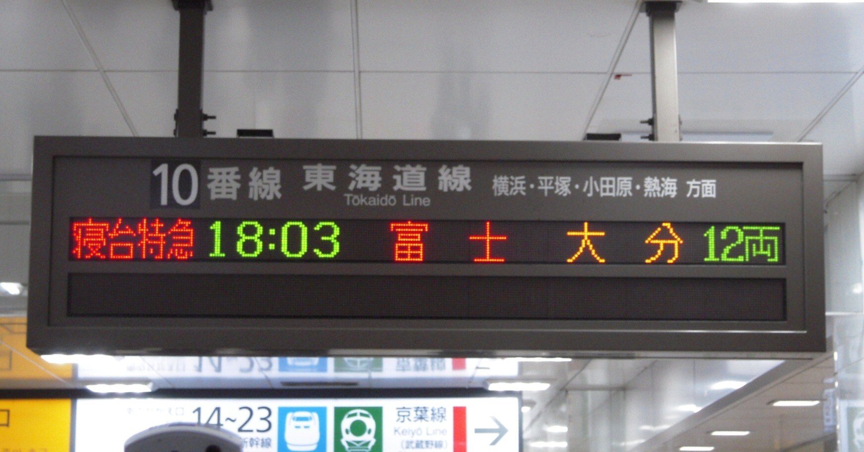 リベンジ？】マレーシアで乗った寝台車は、東京駅で涙をのんで見送った