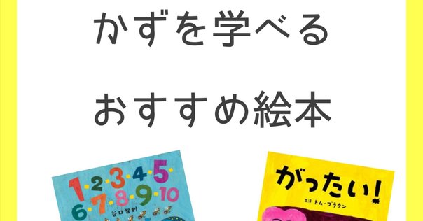 保存版】累計40冊！子供の頃に読んだ算数・数学おススメの本