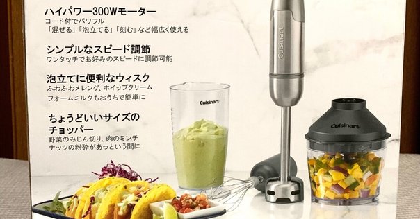 クイジナートのハンドブレンダーで料理を楽しく！使い方と活用