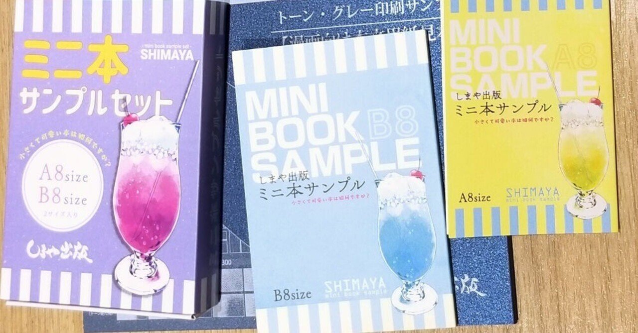 くろうさ堂： ミニミニ本が可愛い！しまや出版さんの印刷見本4種｜RON-CHO