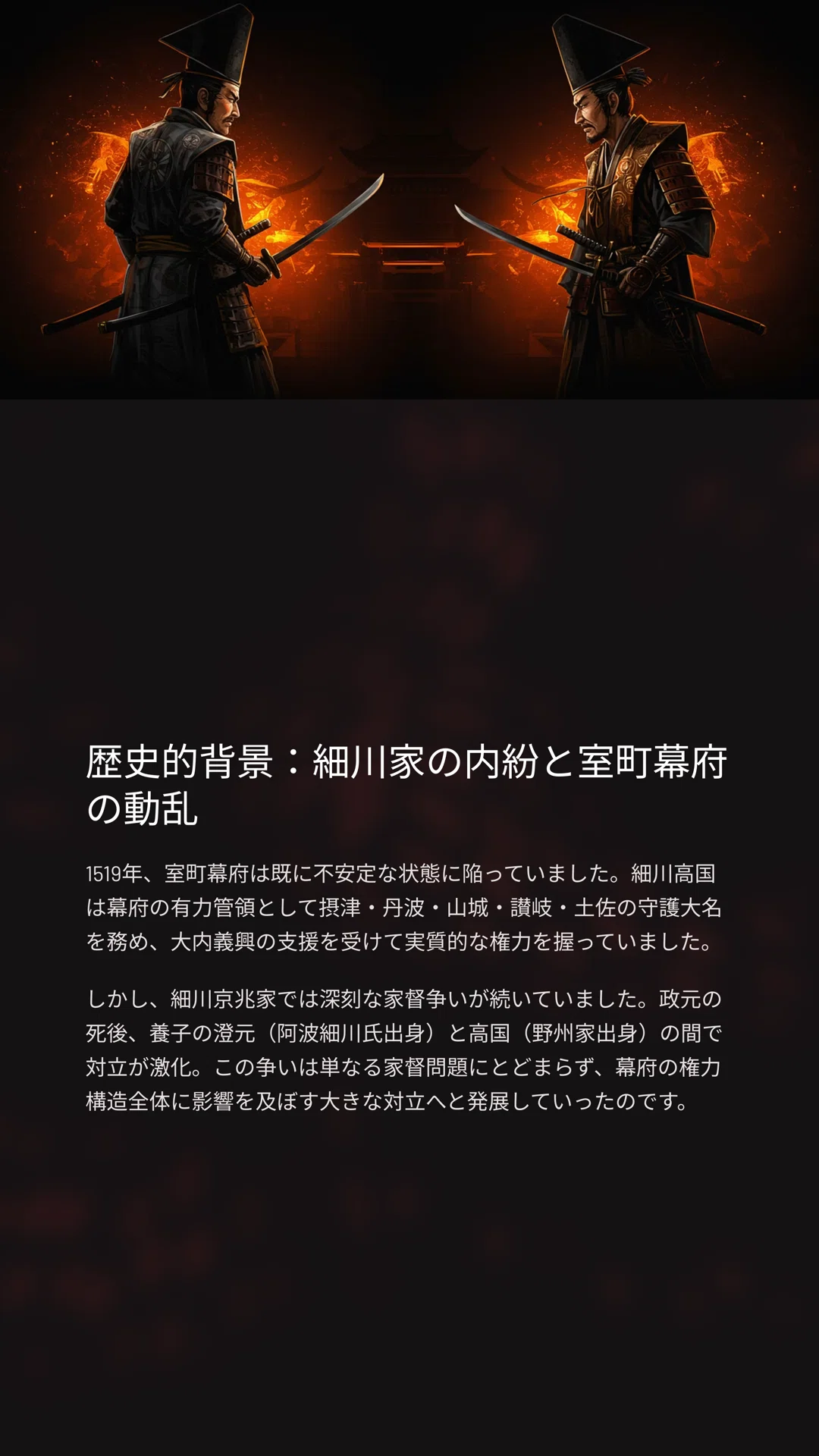 戦国時代の権力闘争：1519年、反細川高国の叛乱の真実｜松尾靖隆