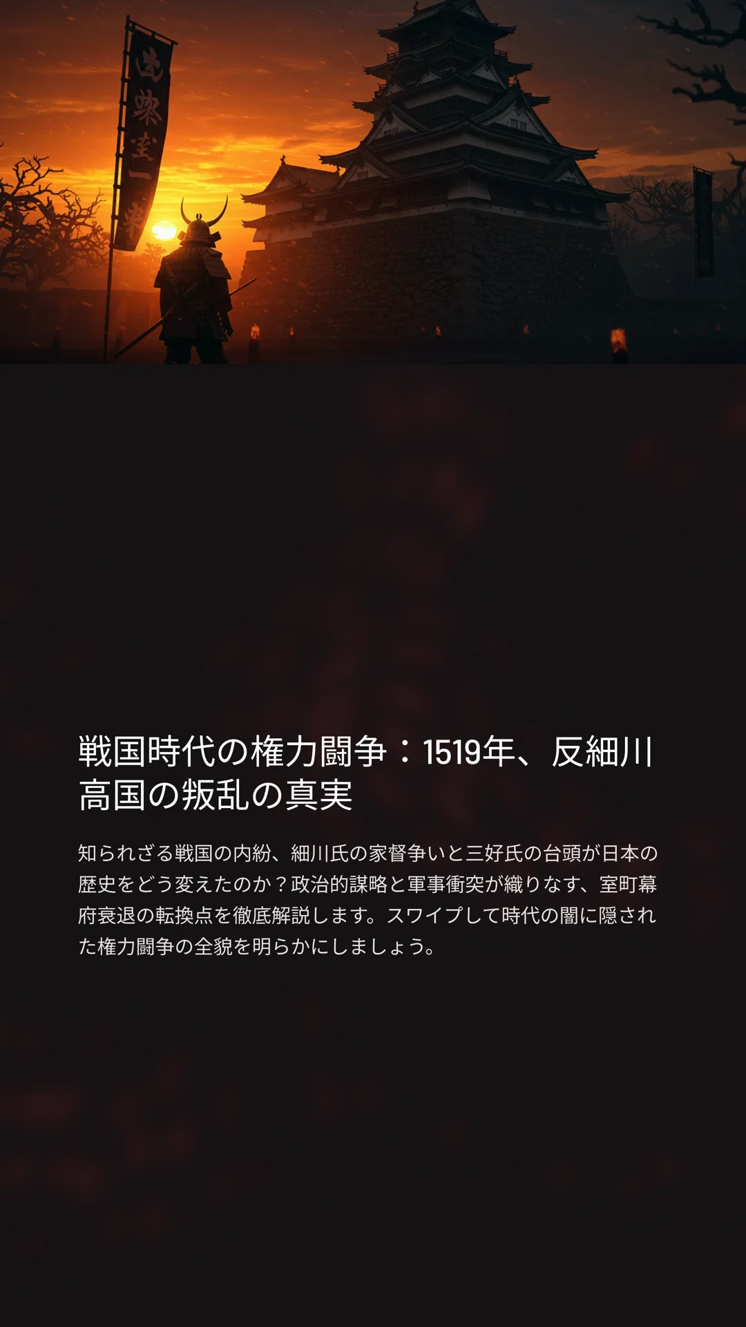 戦国時代の権力闘争：1519年、反細川高国の叛乱の真実｜松尾靖隆