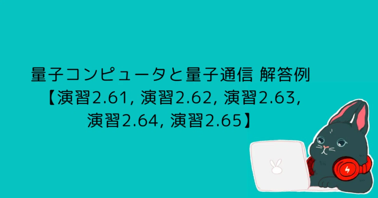 量子コンピュータと量子通信 I II III 量子コンピュータと量子通信Ⅰ －量子力学とコンピュータ科学－ | Ohmsha