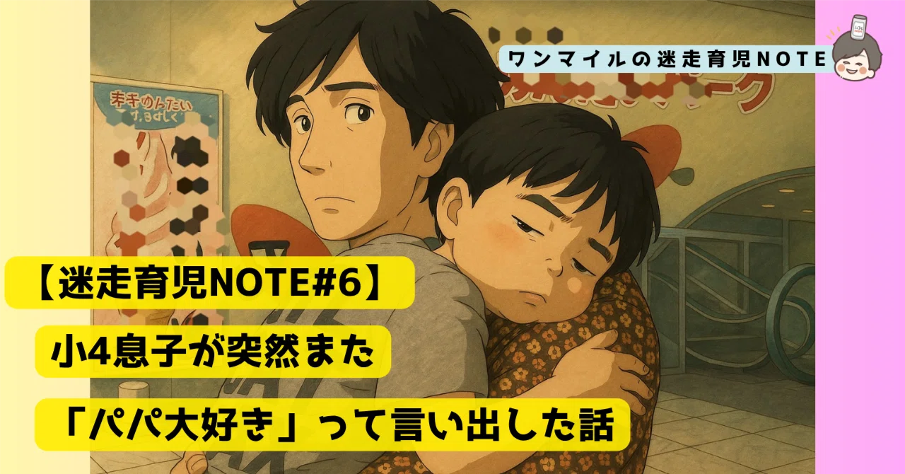 [Parenting Notes #6] The story of my 4th-grade son suddenly saying 'I ...