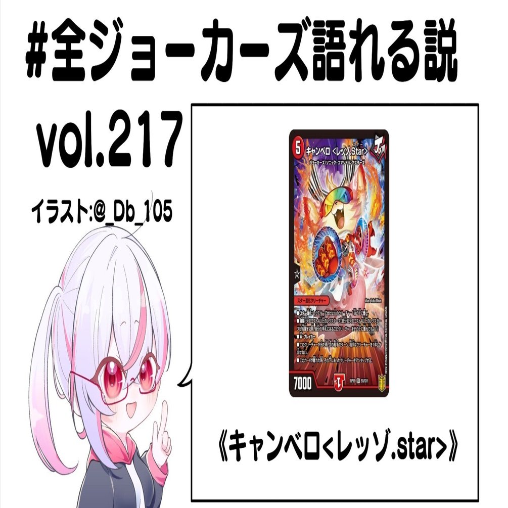 全ジョーカーズ語れる説 vol.217 レッドゾーンだキャン！｜Shin