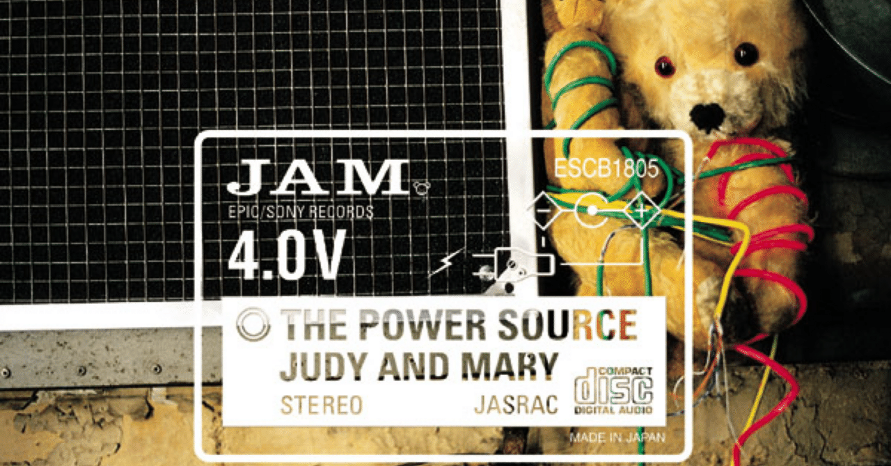 JUDY AND MARY「THE POWER SOURCE」 J-POP史上最強の化学反応—90年代を