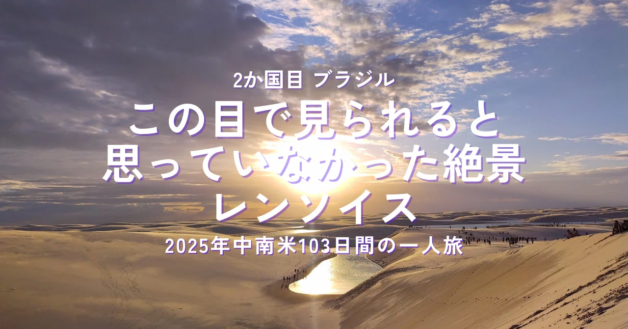 レンソイス がっかり