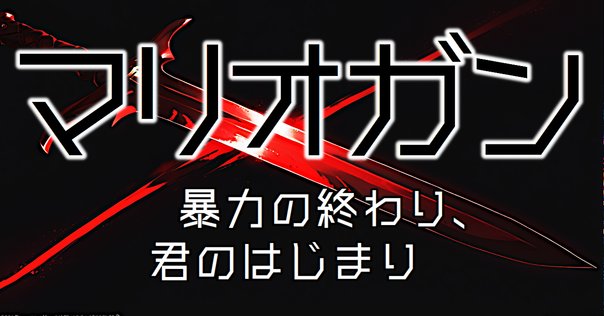 MOTHER3」にじわじわやられている話｜qp3min_c