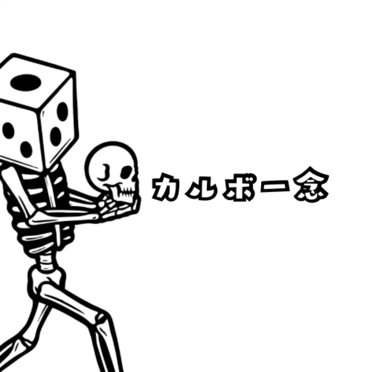 カルボー念