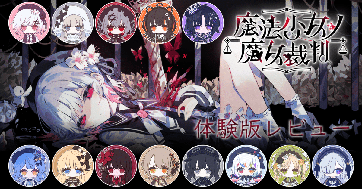 【10個セット】魔法少女ノ魔女裁判　缶バッジ　キャラバッジ　二階堂ヒロ 10個セット】魔法少女ノ魔女裁判 缶バッジ キャラバッジ 二階堂