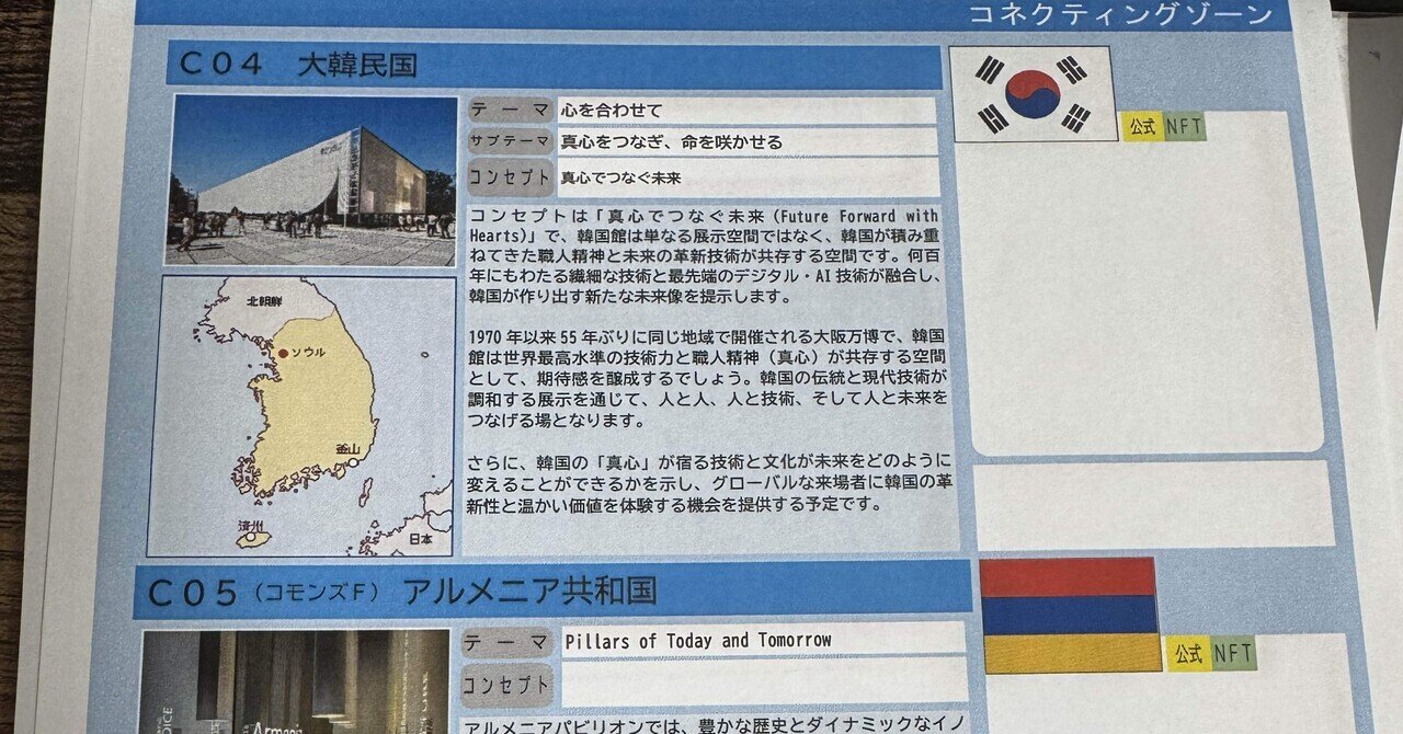 大阪 万博 EXPO 2025 スタンプパスポート コモンズ館 制覇済み 大阪 万博 EXPO 2025 スタンプパスポート コモンズ館 制覇済み - メルカリ