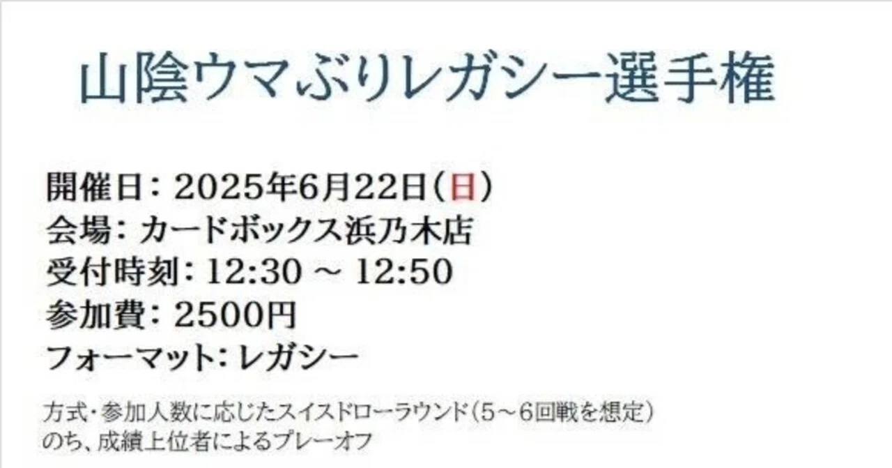 Umaburi Legacy (2025/06/22)｜昼ネコ