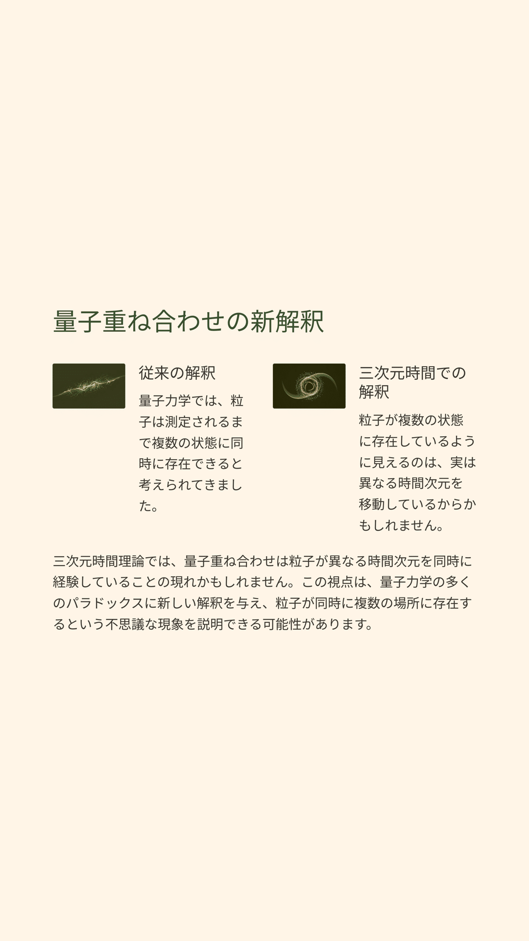 時間が3次元だったら？物理学を変革する衝撃理論｜松尾靖隆