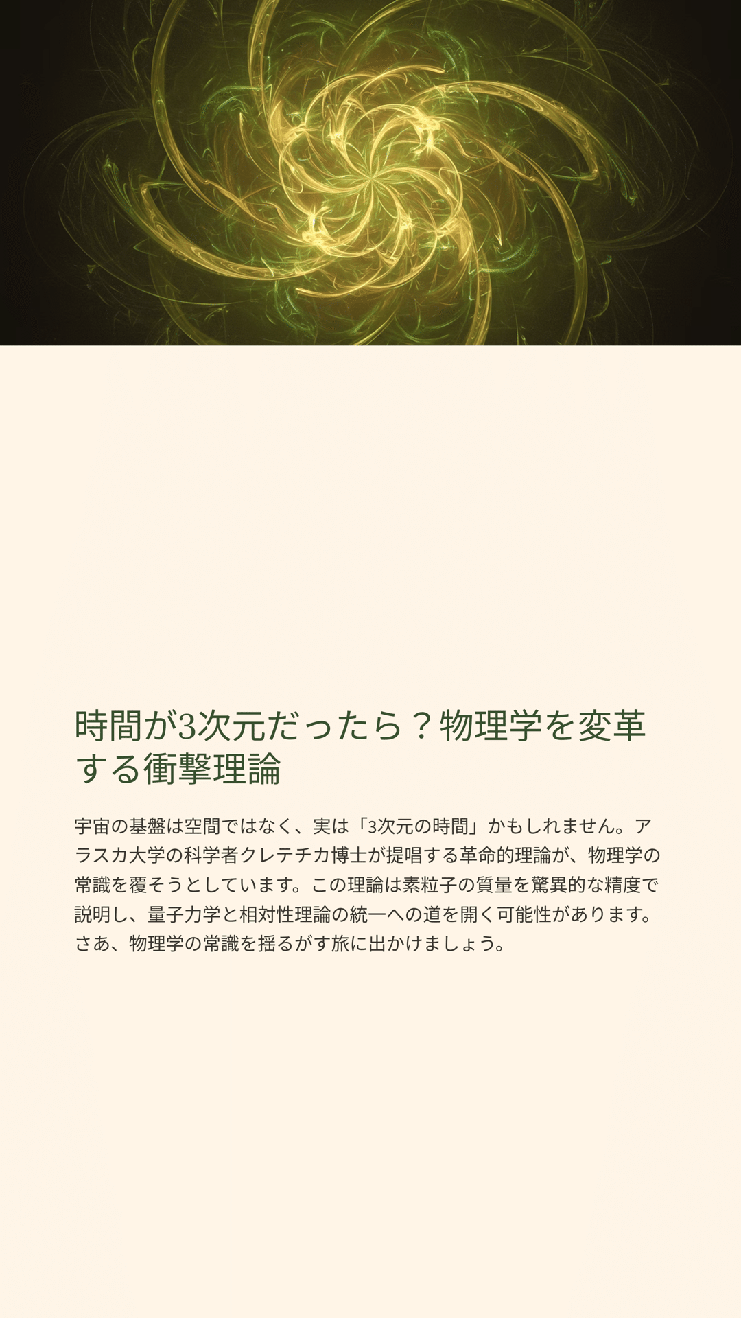 唯心論物理学の誕生「モナド・量子力学・相対性理論の統一モデルと観測問題の解決」 唯心論物理学の誕生 モナド・量子力学・相対性理論の統一モデルと