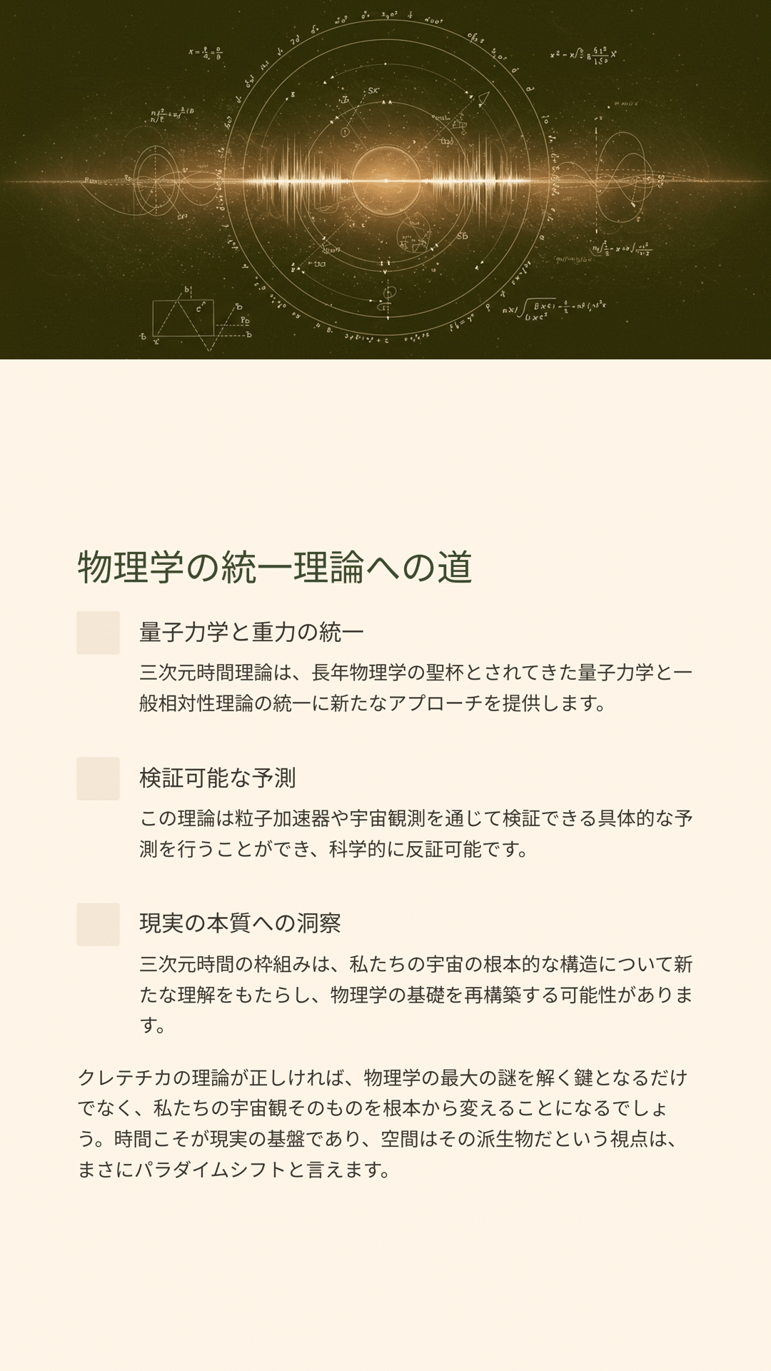 時間が3次元だったら？物理学を変革する衝撃理論｜松尾靖隆