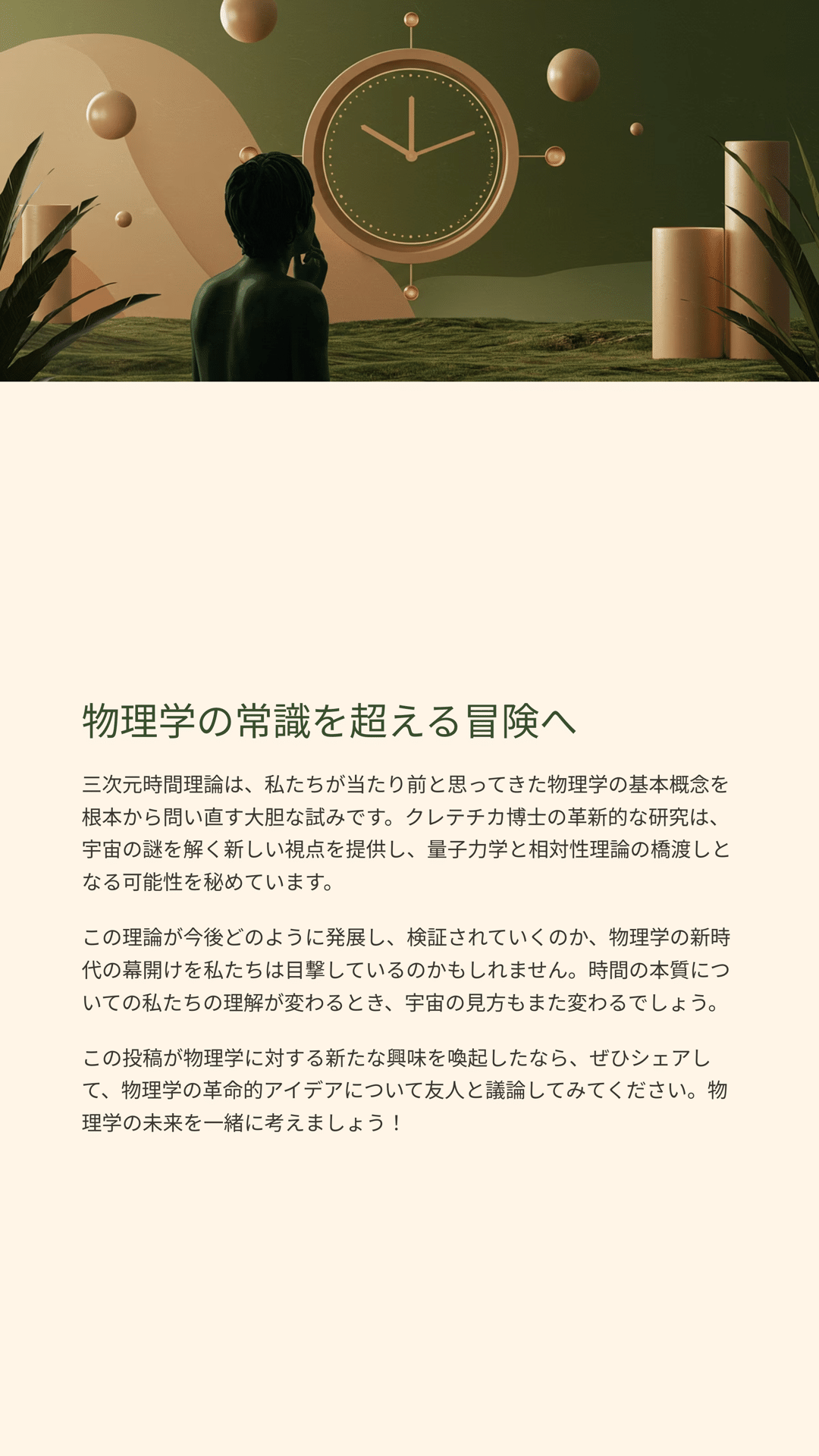 唯心論物理学の誕生 モナド・量子力学・相対性理論の統一モデルと観測問題の解決 唯心論物理学の誕生 モナド・量子力学・相対性理論の統一モデル