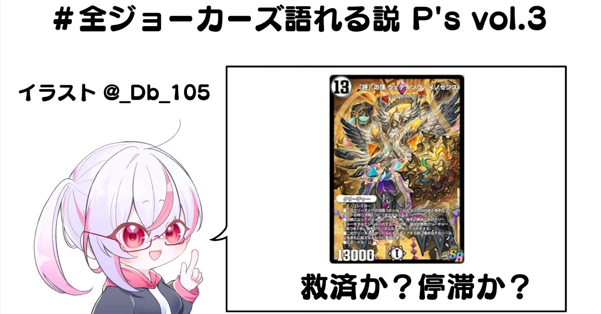 全ジョーカーズ語れる説P's Vol.3 救済か？停滞か？｜Shin