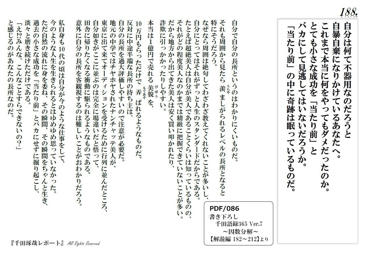 プレミア品 千田琢哉 DVD『20代につけておかなければいけない力』