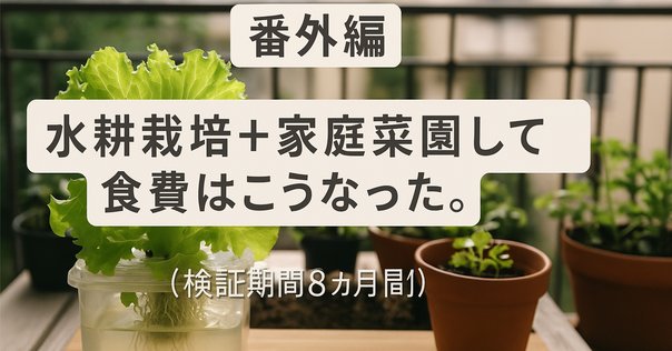 連載第1回】小スペースで楽しむミニマム菜園術｜ヤマケイの本