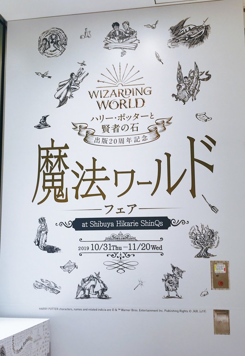 19 10 31 渋谷ヒカリエ 魔法ワールドフェア At Shibuya Hikarie Shinqs Hanebo Note 19 10 31 渋谷ヒカリエ 魔法ワールドフェア At Shibuya Hikarie Shinqs Hanebo Note