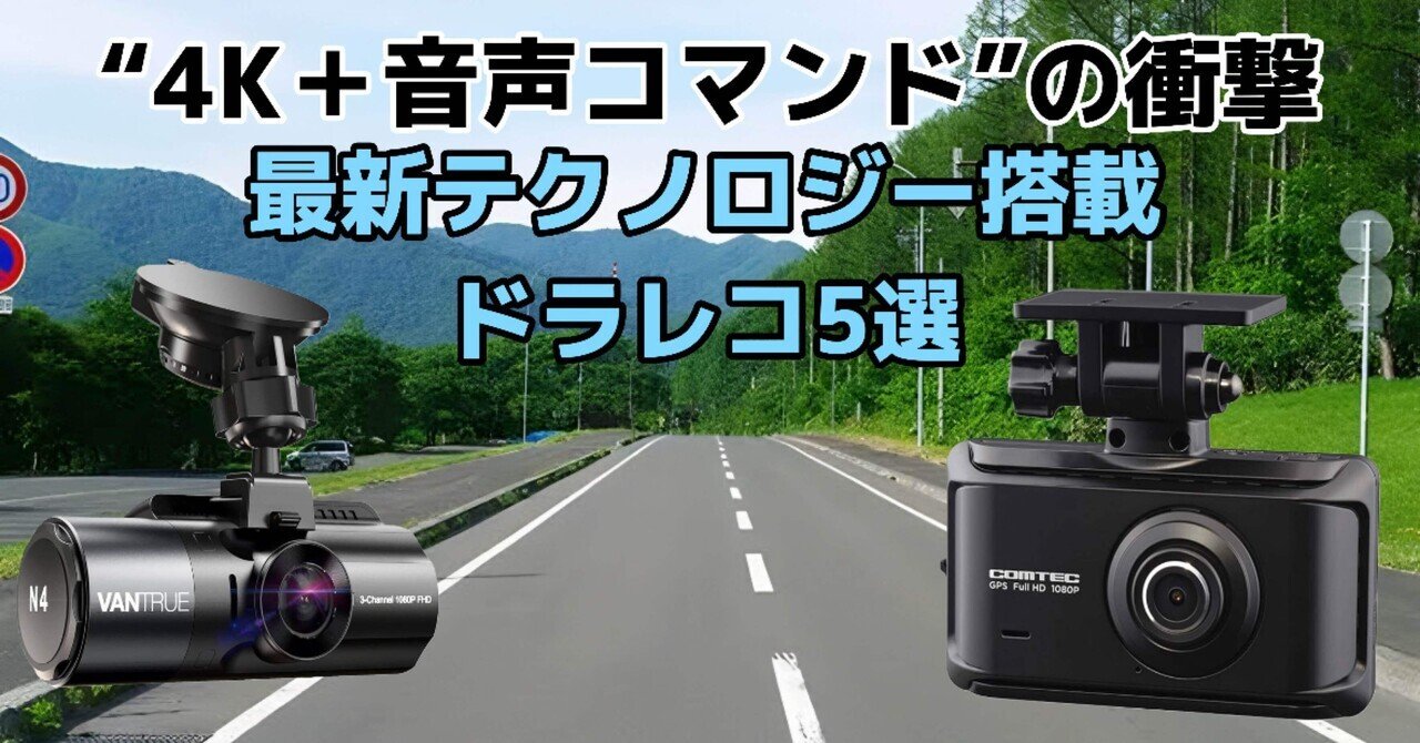 Amazon限定コムテック AZDR48徹底レビュー：後方視界の悩みを