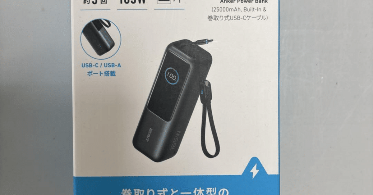 【新品未開封】Anker Power Bank 25000mAh 165W出力 新品未開封】Anker Power Bank 25000mAh 165W